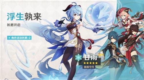 甘雨卡池最新爆料,神秘角色即将登场，惊喜连连！