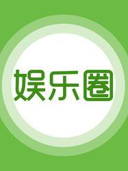 娱乐爆料故事大全最新版,揭秘最新版娱乐爆料故事大全 第3张 娱乐爆料故事大全最新版,揭秘最新版娱乐爆料故事大全 第3张
